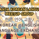 한영 언어 교환 / Korean - English Language Exchange (All Levels)